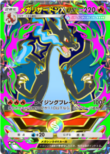 メガリザードンex ★★(星2)拡張パック「ハイクラスパックMEGA」(B4b) ポケポケ ポケモンカードアプリ