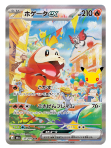 ホゲータex SAR（124/103）M6a ポケモンカードゲーム MEGA 拡張パック 30th CELEBRATION BOX