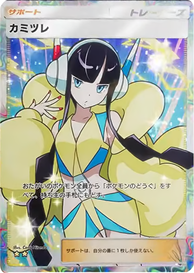 カミツレ ★★（星2）拡張パック「ハイクラスパックMEGA」（B4b） ポケポケ ポケモンカードアプリ