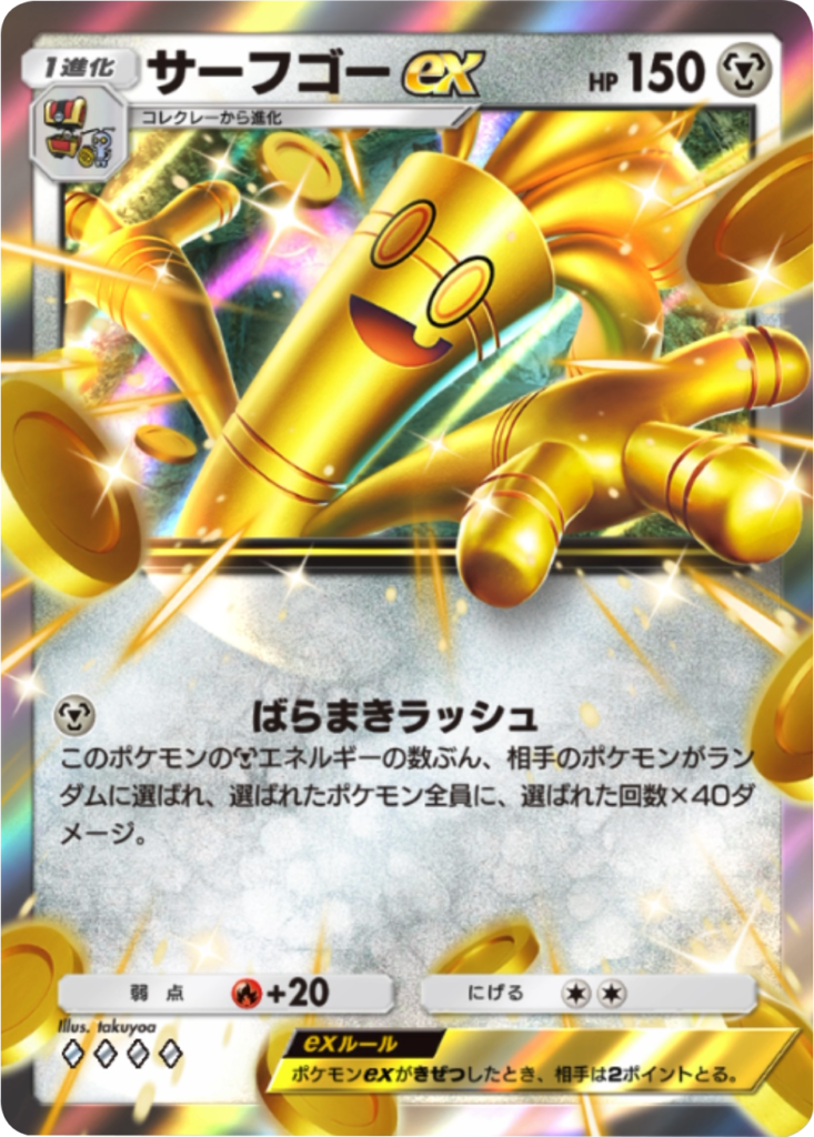 サーフゴーex♢♢♢♢（ダイヤ4）拡張パック「ハイクラスパックMEGA」（B4b） ポケポケ ポケモンカードアプリ