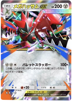 メガハッサムex ♢♢♢♢（ダイヤ4）拡張パック「ハイクラスパックMEGA」（B4b） ポケポケ ポケモンカードアプリ