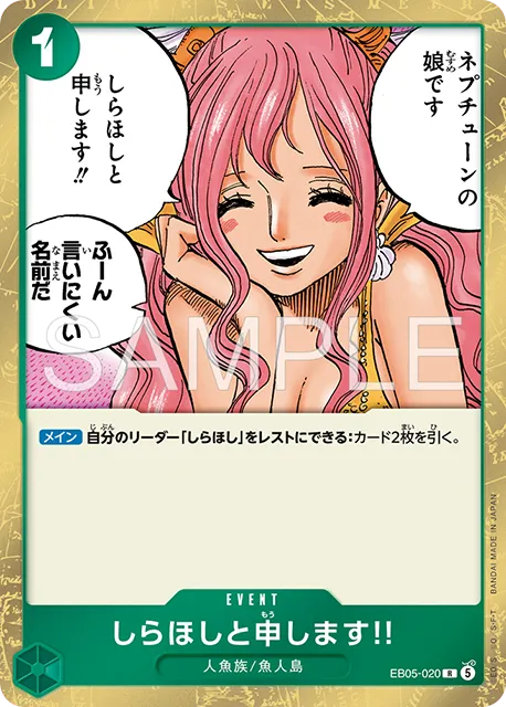 しらほしと申します!! R (OP14-020)エクストラブースター『ONE PIECE Heroines Edition vol.2 (ヒロインズエディション2)』(EB-05) ワンピースカードゲーム