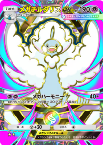 メガチルタリスex ★★（星2）拡張パック「ハイクラスパックMEGA」（B4b） ポケポケ ポケモンカードアプリ