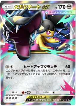 メガクチートex ♢♢♢♢（ダイヤ4）拡張パック「ハイクラスパックMEGA」（B4b） ポケポケ ポケモンカードアプリ
