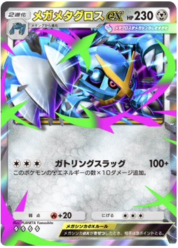 メガメタグロスex♢♢♢♢（ダイヤ4）拡張パック「ハイクラスパックMEGA」（B4b） ポケポケ ポケモンカードアプリ