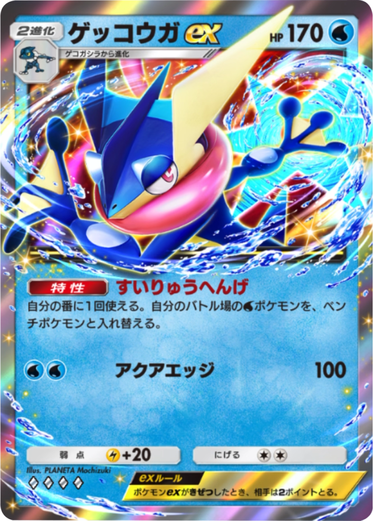 ゲッコウガex♢♢♢♢（ダイヤ4）拡張パック「ハイクラスパックMEGA」（B4b） ポケポケ ポケモンカードアプリ