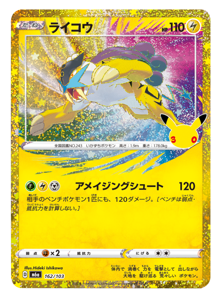 ライコウ 再録・復刻（162/103）M6a ポケモンカードゲーム MEGA 拡張パック 30th CELEBRATION BOX