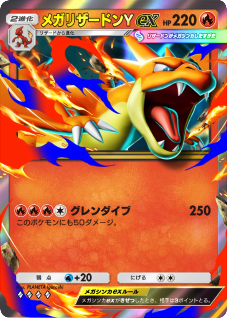 メガリザードンYex ♢♢♢♢（ダイヤ4）拡張パック「ハイクラスパックMEGA」（B4b） ポケポケ ポケモンカードアプリ