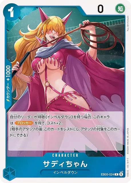 サディちゃん R (OP14-024)エクストラブースター『ONE PIECE Heroines Edition vol.2 (ヒロインズエディション2)』(EB-05) ワンピースカードゲーム