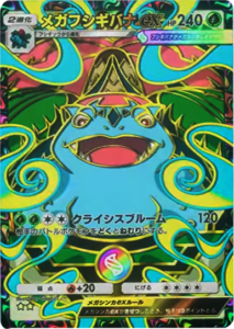 メガフシギバナex ★★（星2）拡張パック「ハイクラスパックMEGA」（B4b） ポケポケ ポケモンカードアプリ