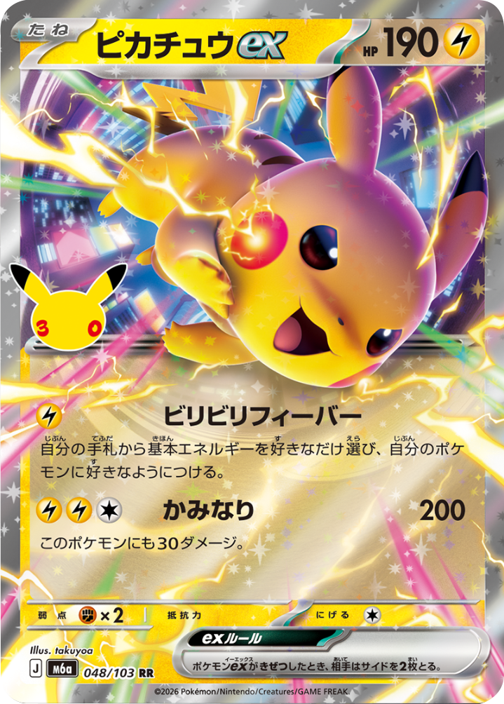 ピカチュウex RR（048/103）M6a ポケモンカードゲーム MEGA 拡張パック 30th CELEBRATION BOX