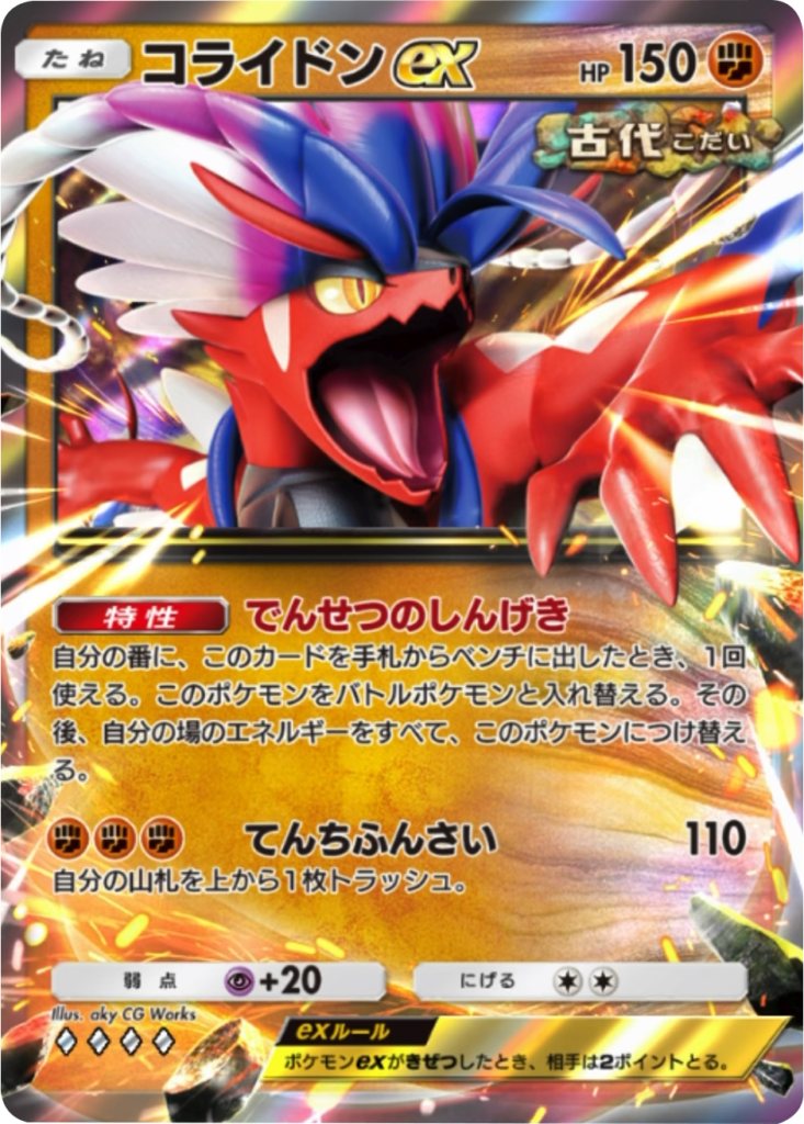 コライドンex♢♢♢♢（ダイヤ4）拡張パック「ハイクラスパックMEGA」（B4b） ポケポケ ポケモンカードアプリ