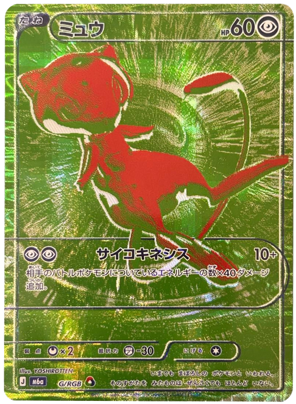 ミュウ（G/RBG）M6a ポケモンカードゲーム MEGA 拡張パック 30th CELEBRATION BOX