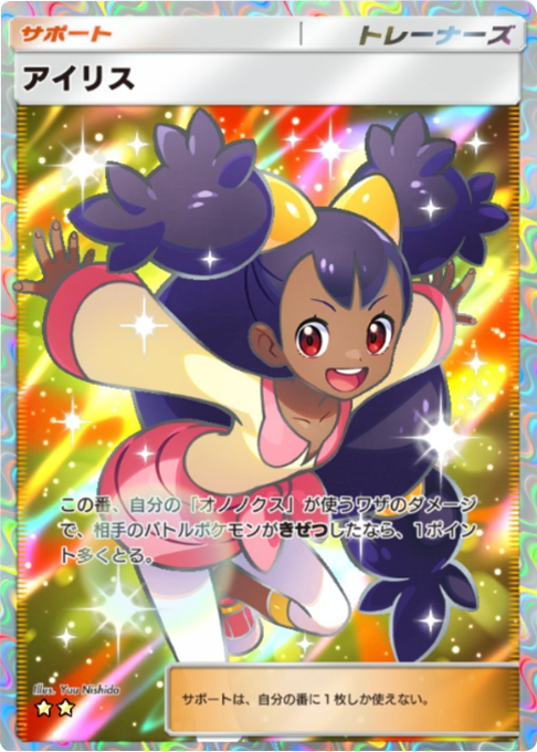 アイリス ★★（星2）拡張パック「ハイクラスパックMEGA」（B4b） ポケポケ ポケモンカードアプリ