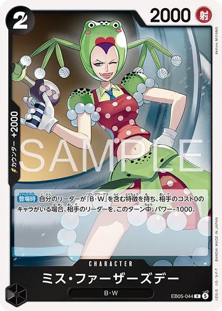 ミス・ファーザーズデー R (OP14-044)エクストラブースター『ONE PIECE Heroines Edition vol.2 (ヒロインズエディション2)』(EB-05) ワンピースカードゲーム