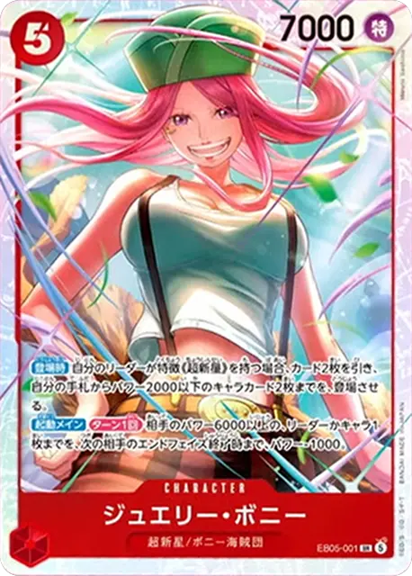 ジュエリー・ボニー SR (OP14-001)エクストラブースター『ONE PIECE Heroines Edition vol.2 (ヒロインズエディション2)』(EB-05) ワンピースカードゲーム