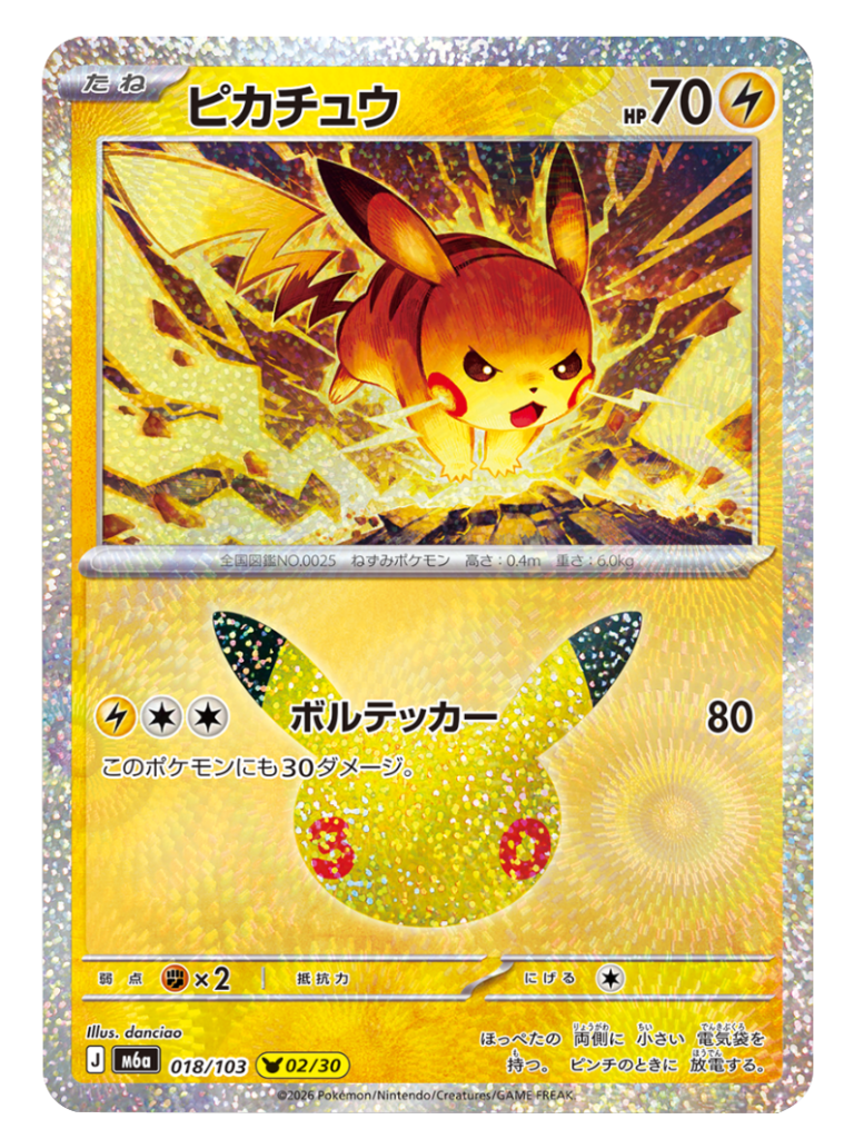 ピカチュウ（018/103）[02/30] M6a ポケモンカードゲーム MEGA 拡張パック 30th CELEBRATION BOX