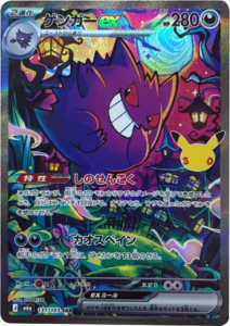 ゲンガーex SAR(131/103)M6a ポケモンカードゲーム MEGA 拡張パック 30th CELEBRATION BOX