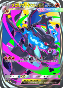 メガリザードンXex ★★★（星3）イマーシブレア 拡張パック「ハイクラスパックMEGA」（B4b） ポケポケ ポケモンカードアプリ
