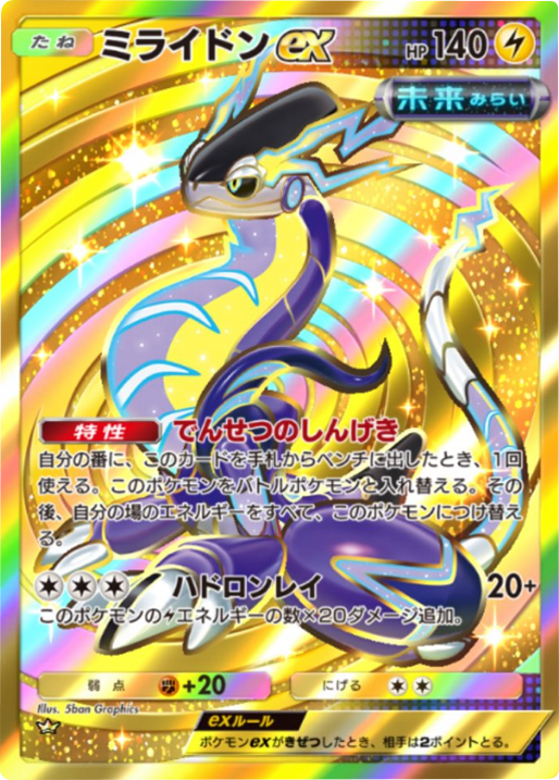 ミライドンex クラウン（星2）拡張パック「ハイクラスパックMEGA」（B4b） ポケポケ ポケモンカードアプリ