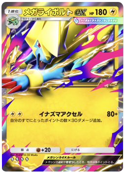 メガライボルトex ♢♢♢♢（ダイヤ4）拡張パック「ハイクラスパックMEGA」（B4b） ポケポケ ポケモンカードアプリ