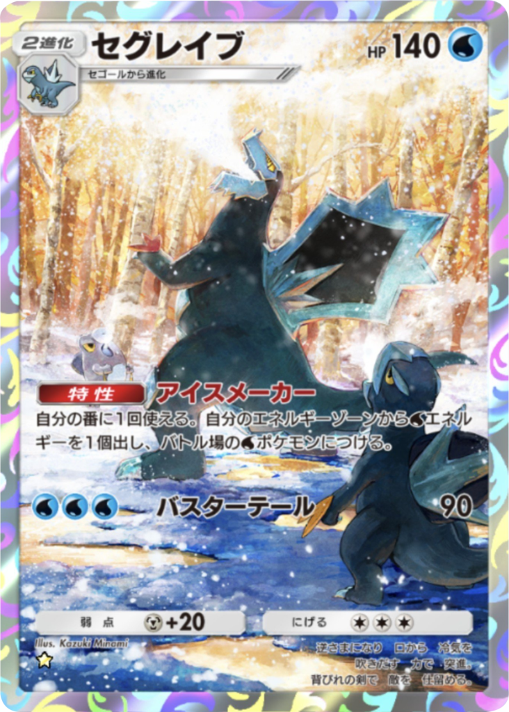 セグレイブ ★（星1）拡張パック「ハイクラスパックMEGA」（B4b） ポケポケ ポケモンカードアプリ