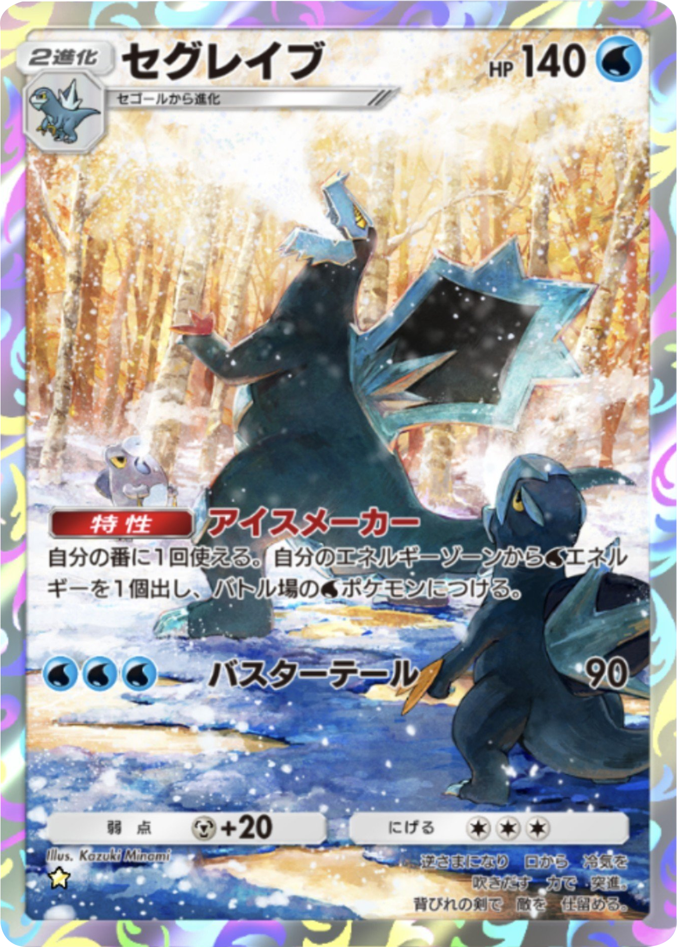 セグレイブ ★(星1)拡張パック「ハイクラスパックMEGA」(B4b) ポケポケ ポケモンカードアプリ