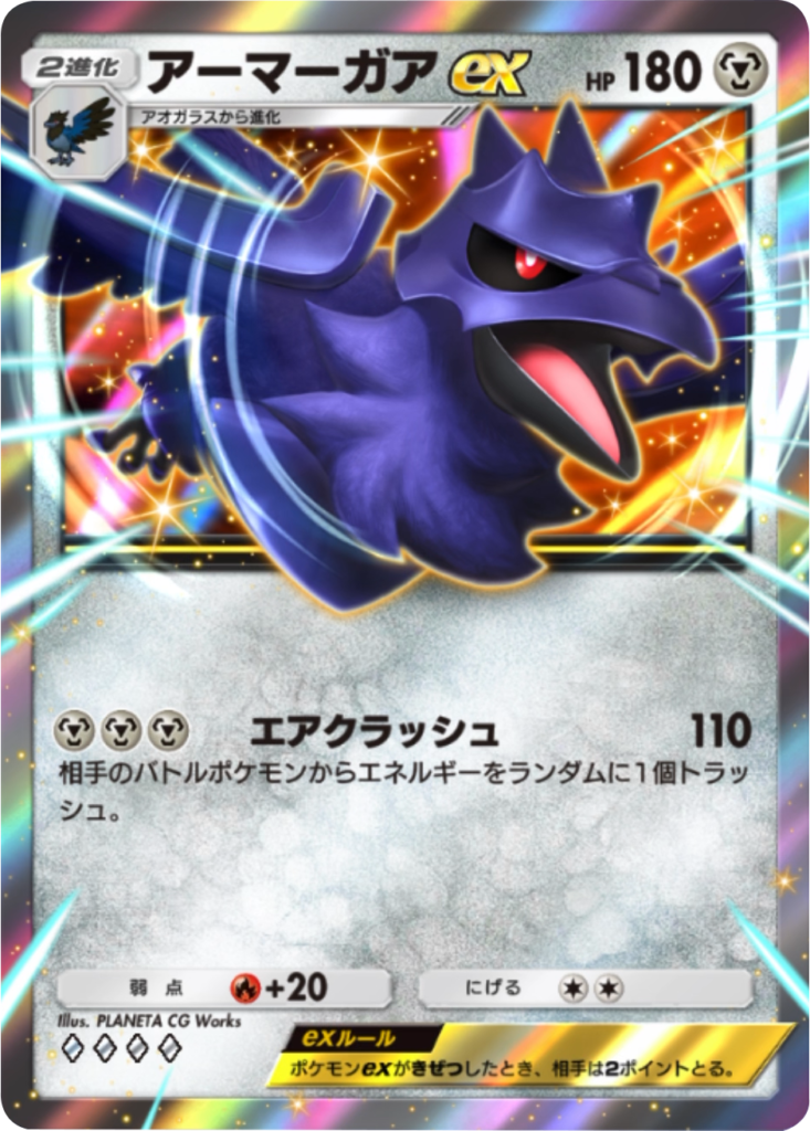 アーマーガアex♢♢♢♢（ダイヤ4）拡張パック「ハイクラスパックMEGA」（B4b） ポケポケ ポケモンカードアプリ