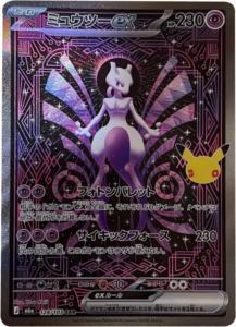 ミュウツーex SAR（128/103）M6a ポケモンカードゲーム MEGA 拡張パック 30th CELEBRATION BOX