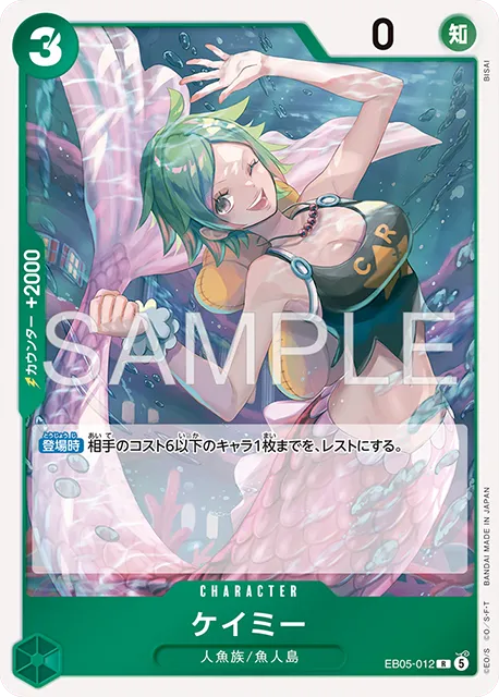 ケイミー R (OP14-012)エクストラブースター『ONE PIECE Heroines Edition vol.2 (ヒロインズエディション2)』(EB-05) ワンピースカードゲーム