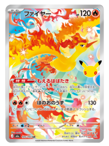 ファイヤー AR(105/103)M6a ポケモンカードゲーム MEGA 拡張パック 30th CELEBRATION BOX