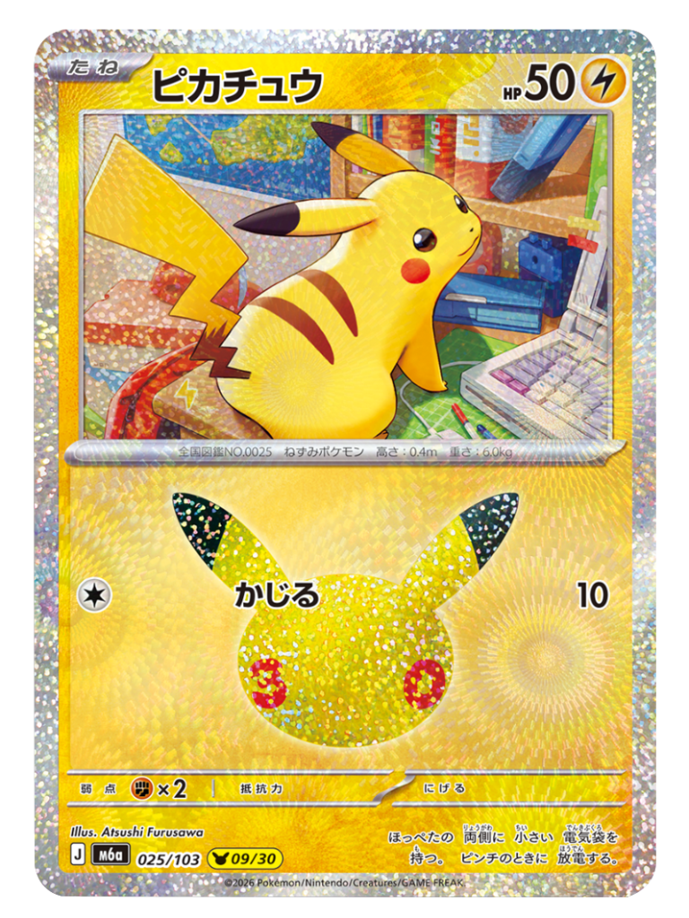 ピカチュウ（025/103）[09/30] M6a ポケモンカードゲーム MEGA 拡張パック 30th CELEBRATION BOX