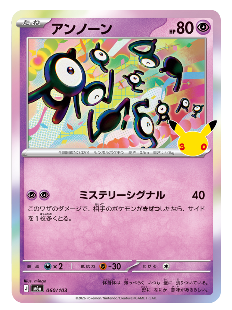 アンノーン（060/103）M6a ポケモンカードゲーム MEGA 拡張パック 30th CELEBRATION BOX