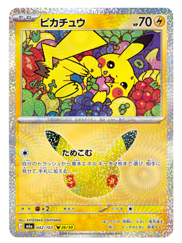 ピカチュウ（042/103）[26/30] M6a ポケモンカードゲーム MEGA 拡張パック 30th CELEBRATION BOX