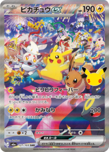 ピカチュウex SAR（127/103）M6a ポケモンカードゲーム MEGA 拡張パック 30th CELEBRATION BOX