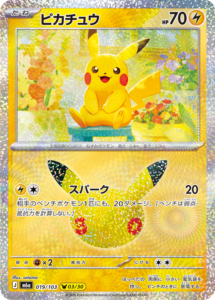 ピカチュウ（019/103）[03/30] M6a ポケモンカードゲーム MEGA 拡張パック 30th CELEBRATION BOX