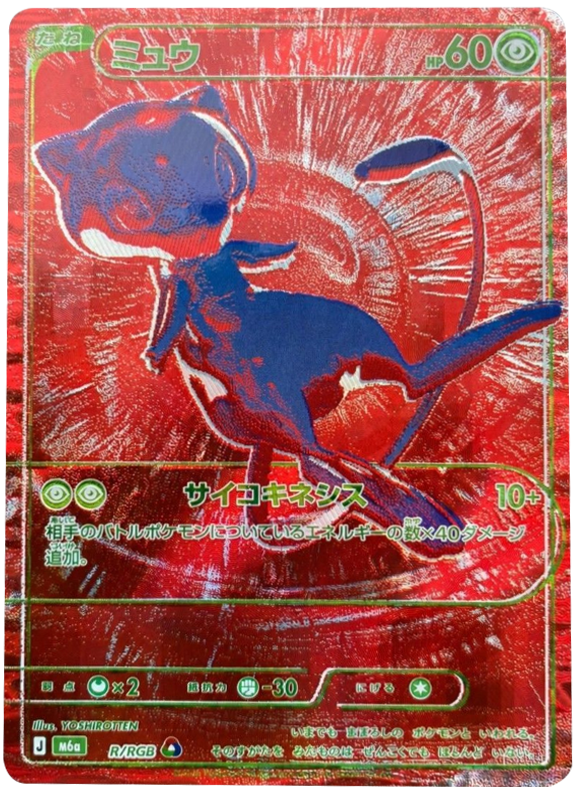 ミュウ（R/RBG）M6a ポケモンカードゲーム MEGA 拡張パック 30th CELEBRATION BOX