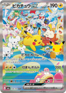ピカチュウex SAR（126/103）M6a ポケモンカードゲーム MEGA 拡張パック 30th CELEBRATION BOX