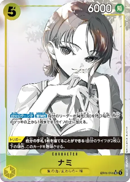 ナミ SR パラレル(EB05-055) エクストラブースター『ONE PIECE Heroines Edition vol.2 (ヒロインズエディション2)』(EB-05) ワンピースカードゲーム