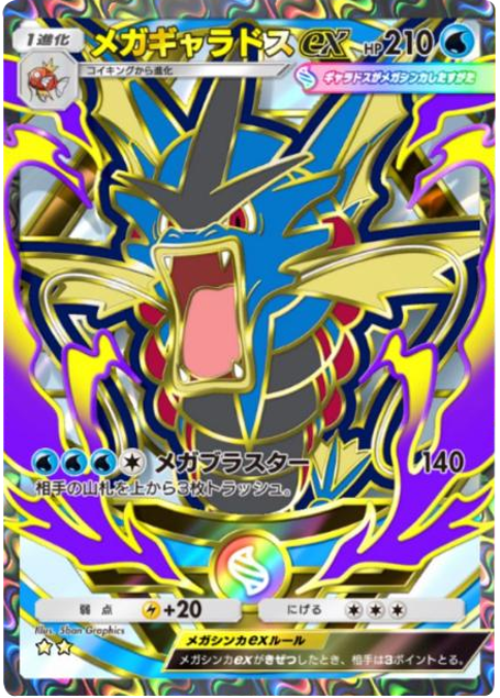 メガギャラドスex ★★(星2)拡張パック「ハイクラスパックMEGA」(B4b) ポケポケ ポケモンカードアプリ