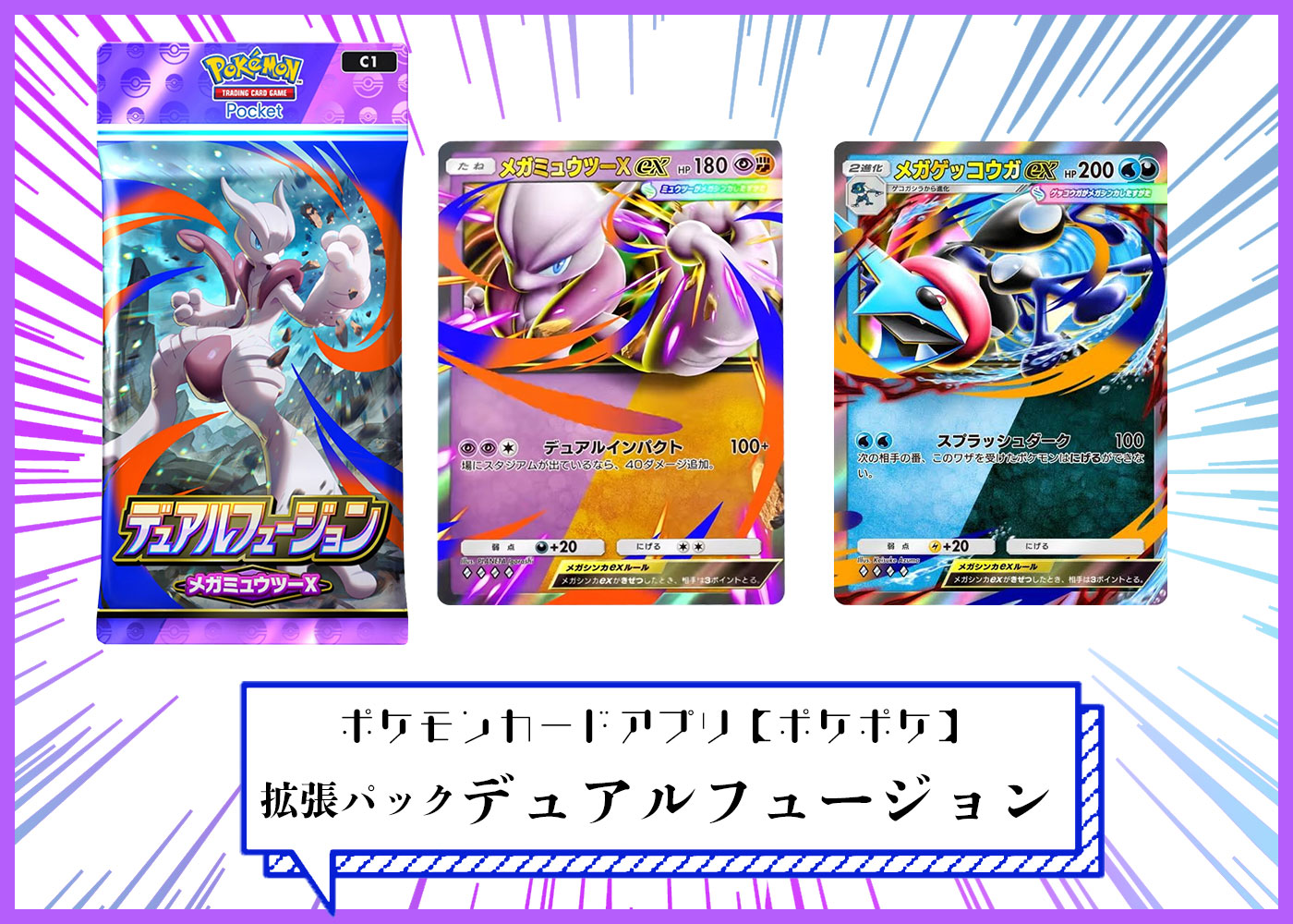 カードリスト 拡張パック「デュアルフュージョン」（C1） ポケポケ ポケモンカードアプリ