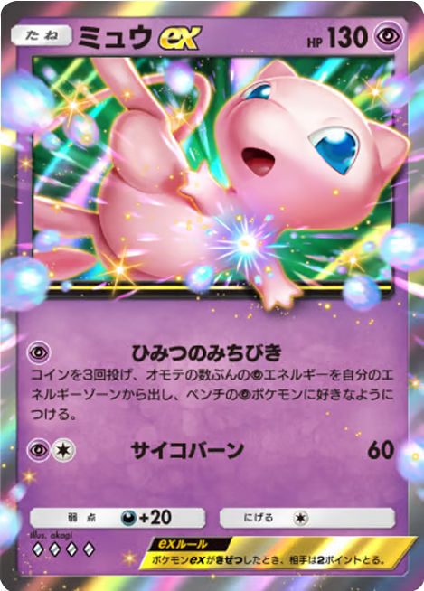 ミュウex ♢♢♢♢（ダイヤ4）拡張パック「デュアルフュージョン」（C1） ポケポケ ポケモンカードアプリ