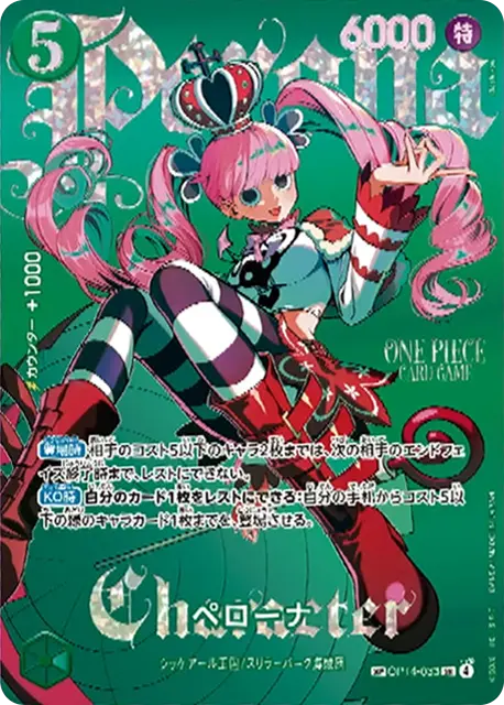 ペローナ SP(OP14-033 SR) エクストラブースター『ONE PIECE Heroines Edition vol.2 (ヒロインズエディション2)』(EB-05) ワンピースカードゲーム