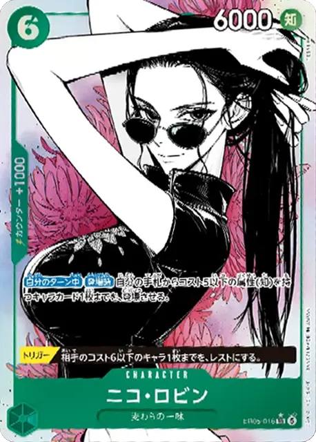ニコ・ロビン SR パラレル(EB05-016) エクストラブースター『ONE PIECE Heroines Edition vol.2 (ヒロインズエディション2)』(EB-05) ワンピースカードゲーム