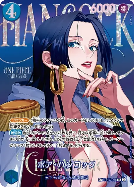 ボア・ハンコック SP(ST17-004 SR) エクストラブースター『ONE PIECE Heroines Edition vol.2 (ヒロインズエディション2)』(EB-05) ワンピースカードゲーム