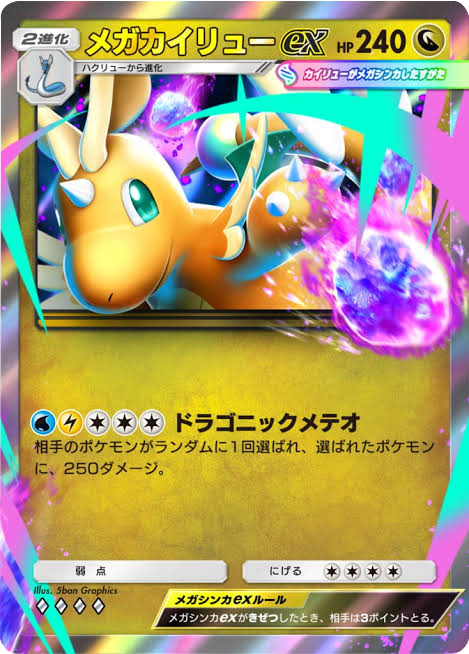 メガカイリューex ♢♢♢♢（ダイヤ4）拡張パック「デュアルフュージョン」（C1） ポケポケ ポケモンカードアプリ
