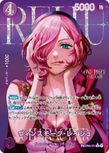 ヴィンスモーク・レイジュ SP(EB05-031 R) エクストラブースター『ONE PIECE Heroines Edition vol.2 (ヒロインズエディション2)』(EB-05) ワンピースカードゲーム