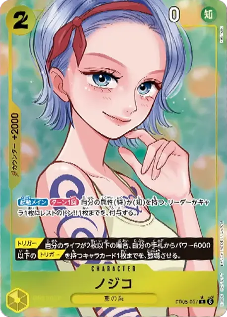 ノジコ R パラレル(EB05-057) エクストラブースター『ONE PIECE Heroines Edition vol.2 (ヒロインズエディション2)』(EB-05) ワンピースカードゲーム