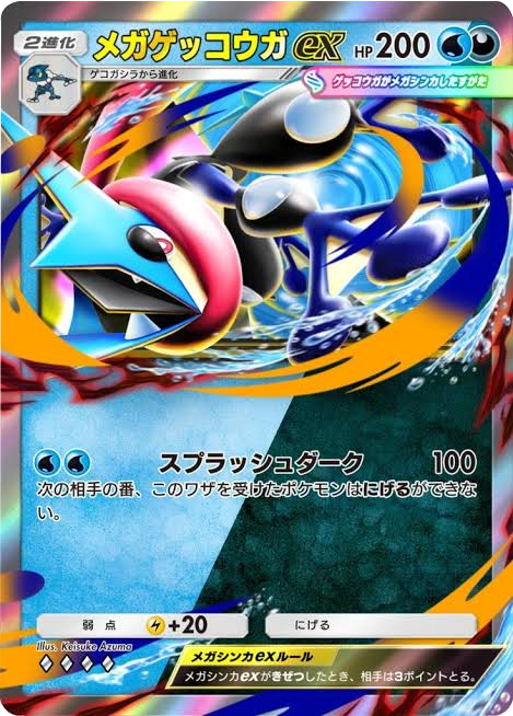 メガゲッコウガex ♢♢♢♢（ダイヤ4）拡張パック「デュアルフュージョン」（C1） ポケポケ ポケモンカードアプリ