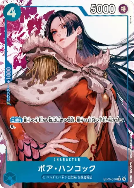 ボア・ハンコック R パラレル(EB05-028) エクストラブースター『ONE PIECE Heroines Edition vol.2 (ヒロインズエディション2)』(EB-05) ワンピースカードゲーム